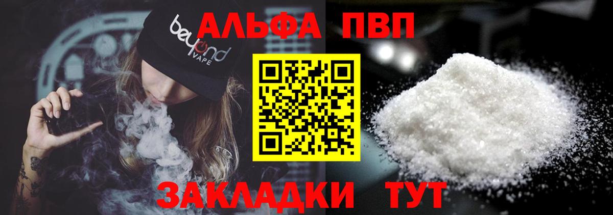 А ПВП Crystall  A-PVP  Энгельс  Альфа ПВП Соль  Вход с VPN  А ПВП крисы CK 