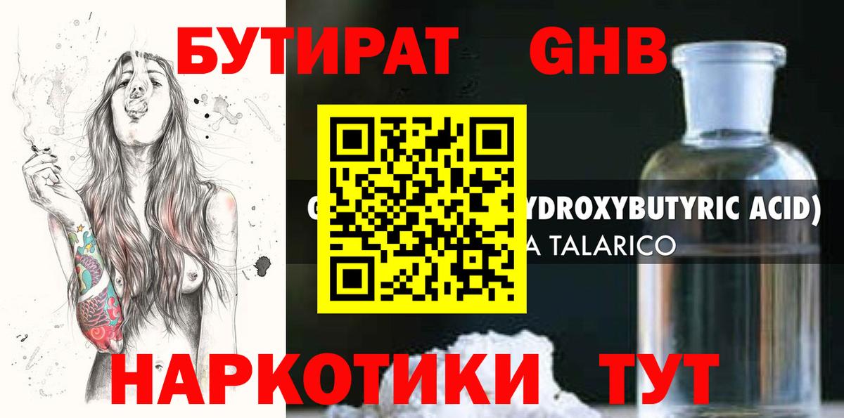 Энгельс  Бутират бутандиол  Вход с VPN 