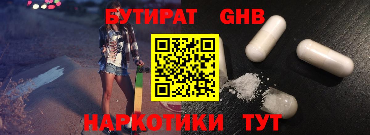 Бутират 1.4BDO Энгельс
