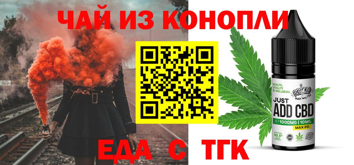 Энгельс  Еда ТГК конопля  Вход с VPN 