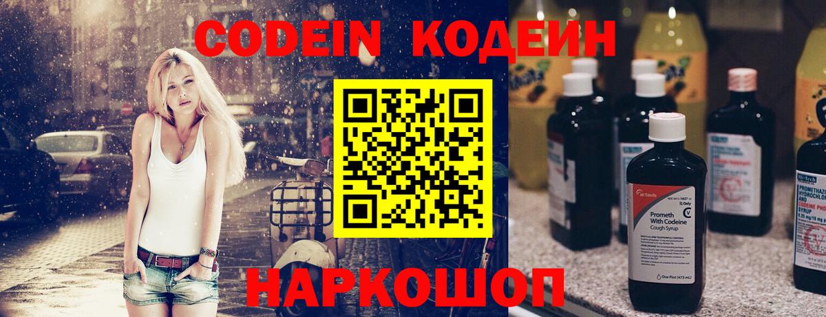 Кодеин напиток Lean (лин) Энгельс