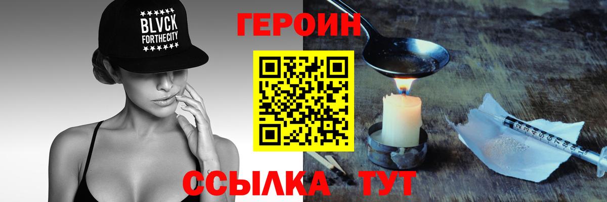 Героин Heroin Энгельс