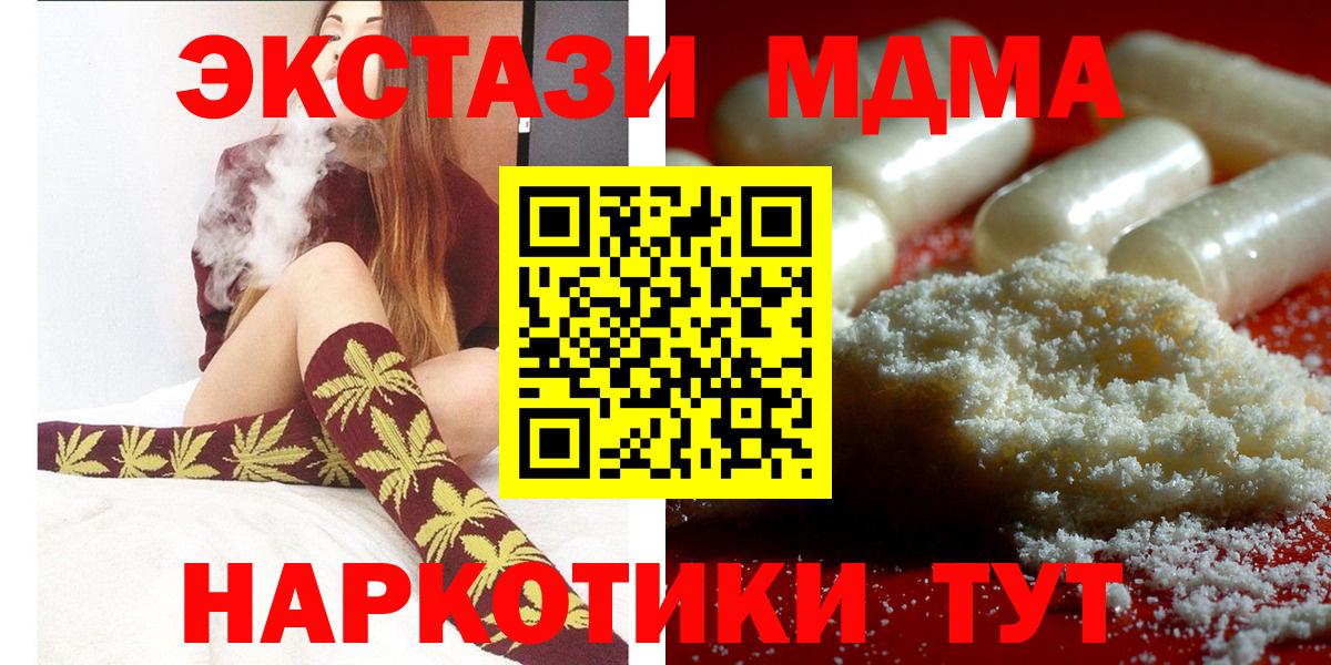 МДМА Molly  Вход с VPN  МДМА crystal  МДМА  Энгельс 