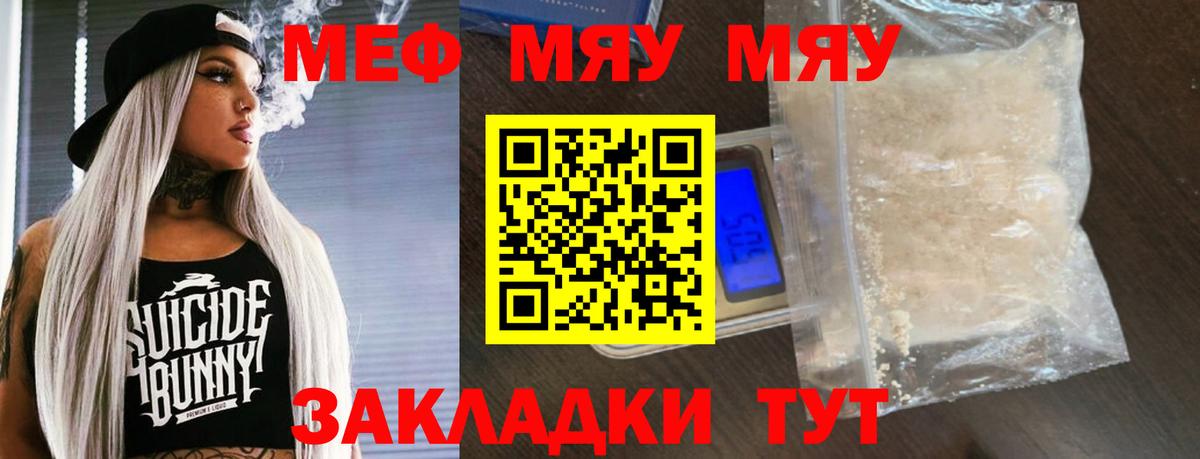 Меф mephedrone  Вход с VPN  Энгельс  МЕФ  Меф мука 